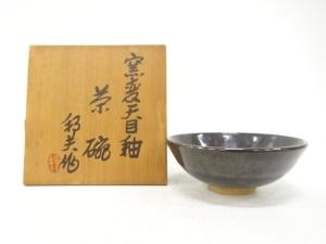 内田邦夫造　窯変天目釉　茶碗